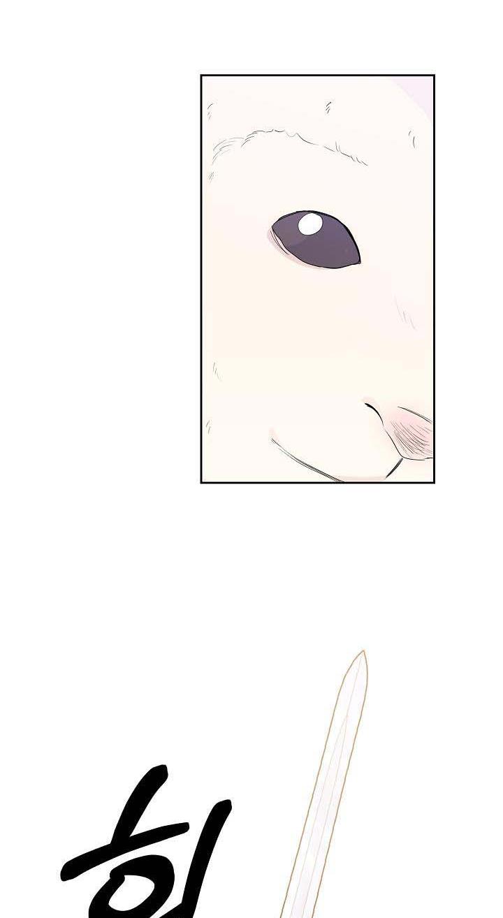 GENTLE TYRANT chapter 8 - page 43