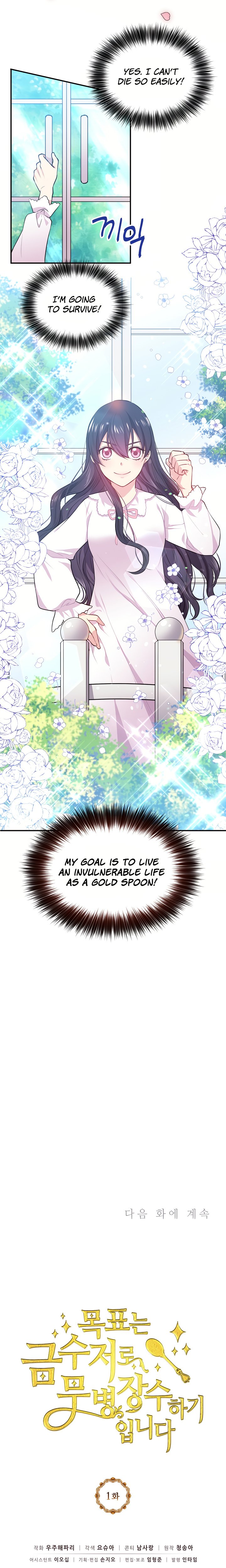 The Goal Is to Become a Gold Spoon so I Need to Be Completely Invulnerable chapter 1 - page 18
