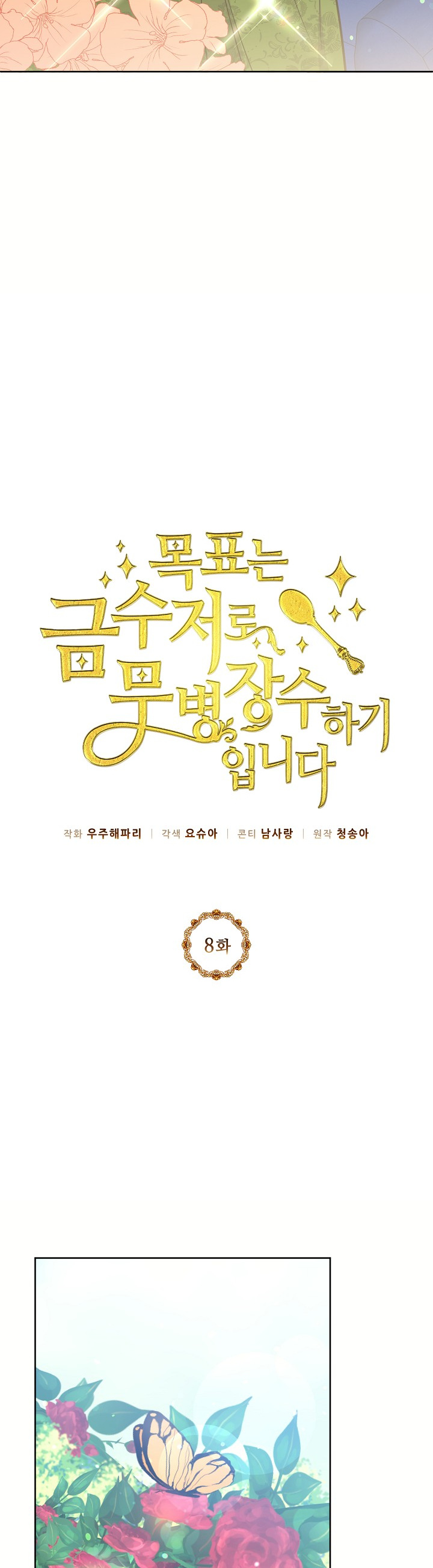 The Goal Is to Become a Gold Spoon so I Need to Be Completely Invulnerable chapter 8 - page 12