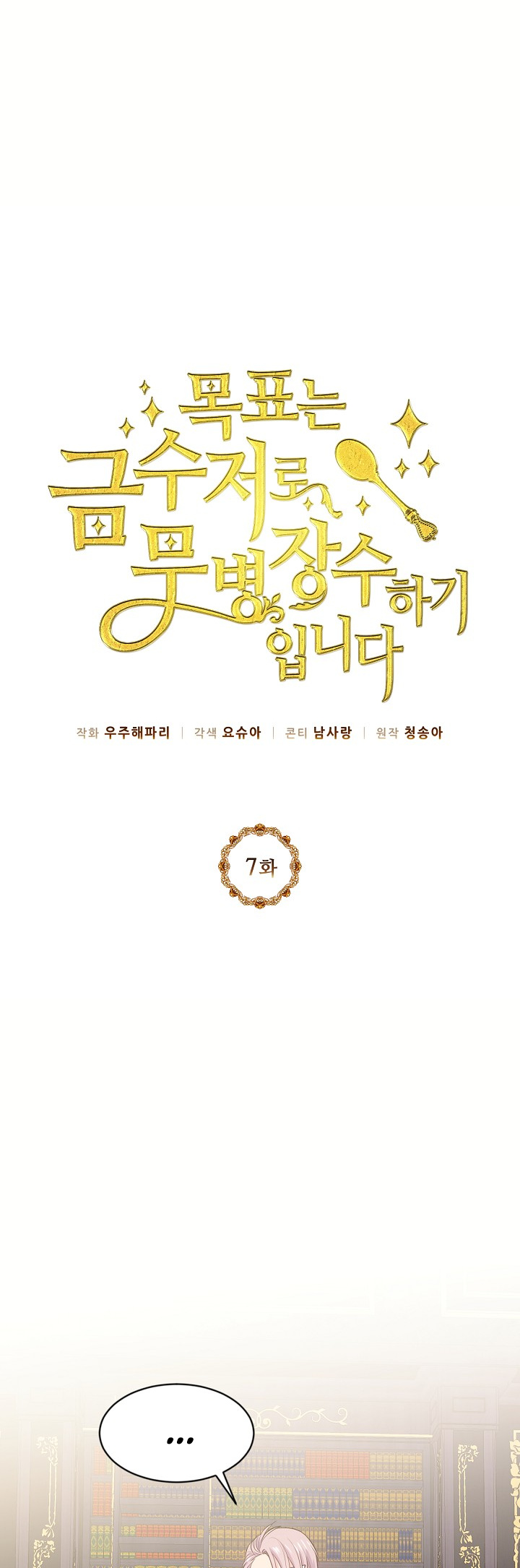 The Goal Is to Become a Gold Spoon so I Need to Be Completely Invulnerable chapter 7 - page 20