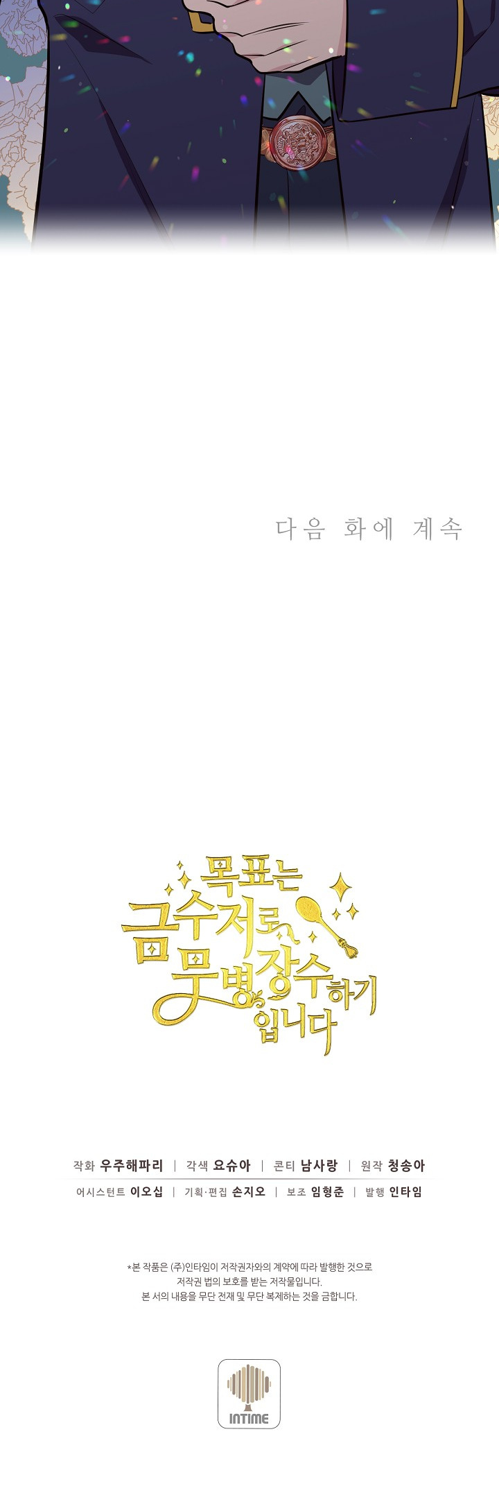 The Goal Is to Become a Gold Spoon so I Need to Be Completely Invulnerable chapter 7 - page 43