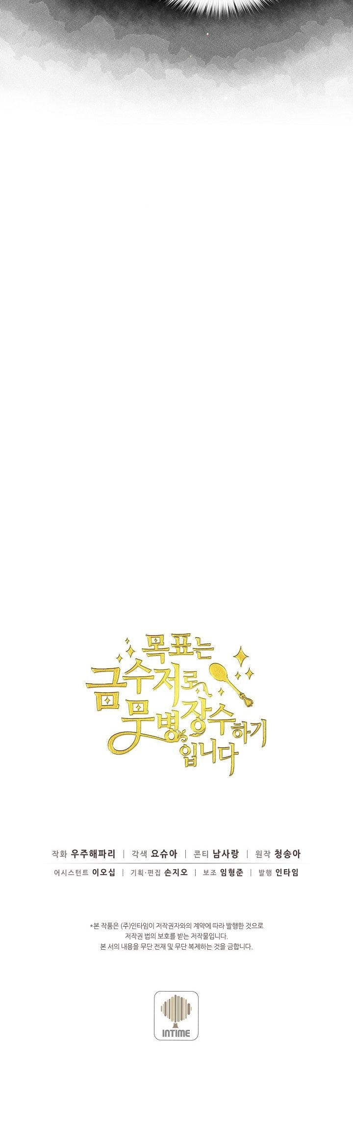 The Goal Is to Become a Gold Spoon so I Need to Be Completely Invulnerable chapter 6 - page 37