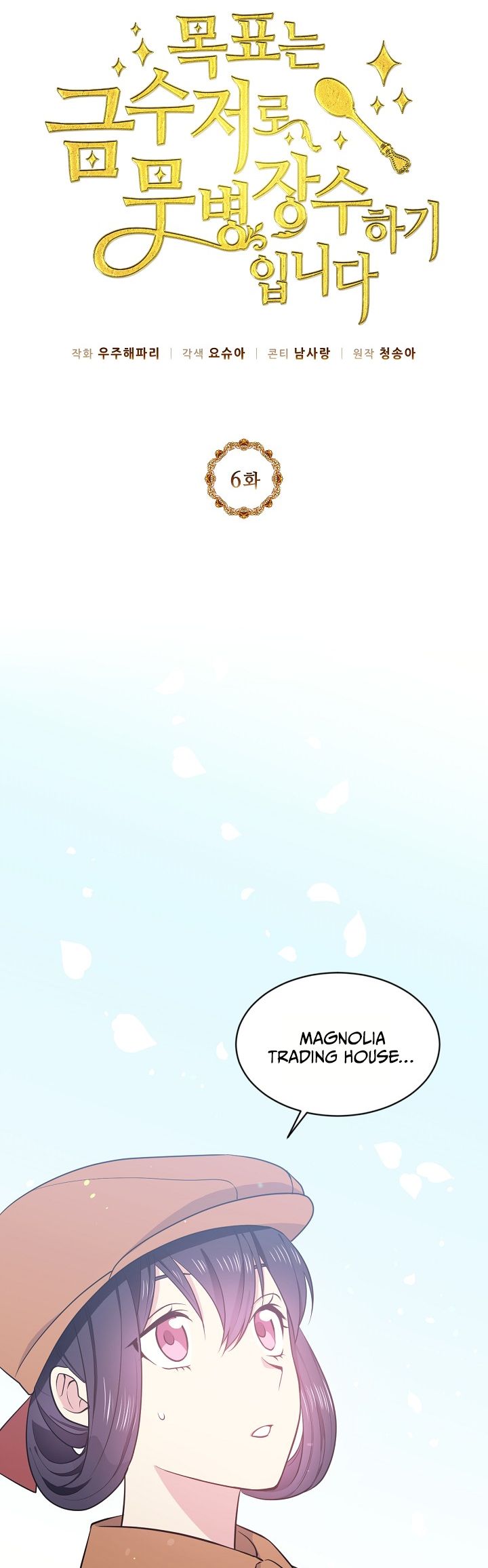 The Goal Is to Become a Gold Spoon so I Need to Be Completely Invulnerable chapter 6 - page 8