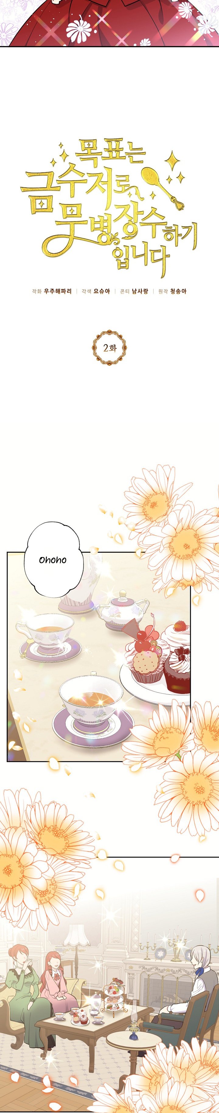 The Goal Is to Become a Gold Spoon so I Need to Be Completely Invulnerable chapter 2 - page 5