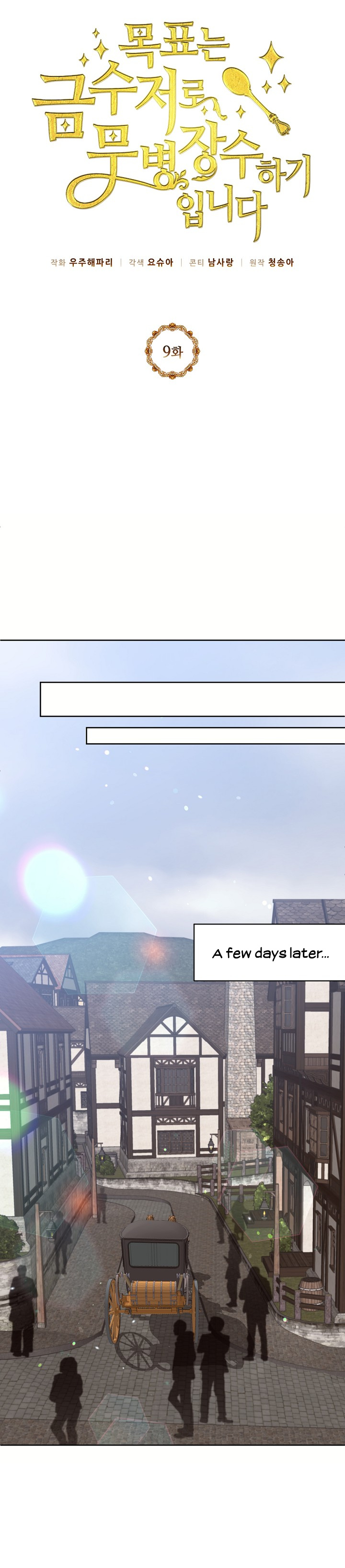 The Goal Is to Become a Gold Spoon so I Need to Be Completely Invulnerable chapter 9 - page 12