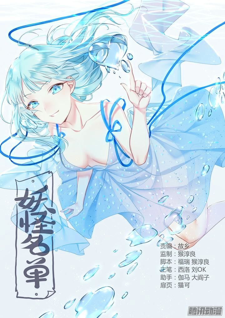 Yaoguai Mingdan Chapter 322 - page 1