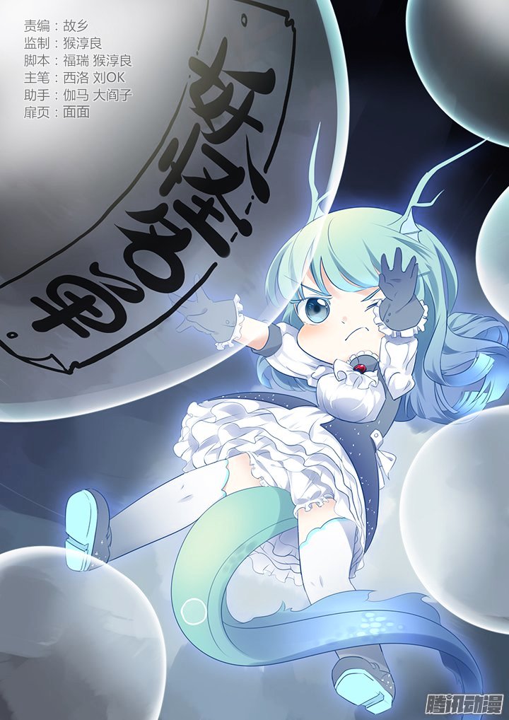Yaoguai Mingdan Chapter 297 - page 1