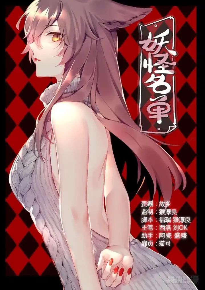 Yaoguai Mingdan Chapter 402 - page 1