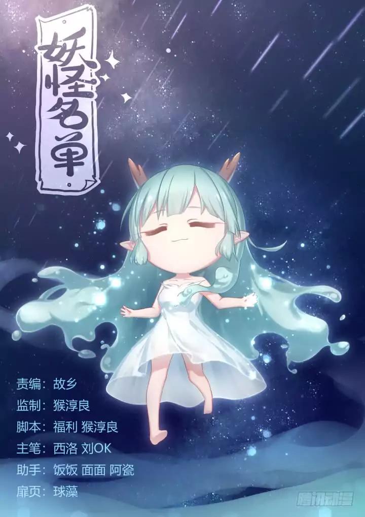 Yaoguai Mingdan Chapter 366 - page 1