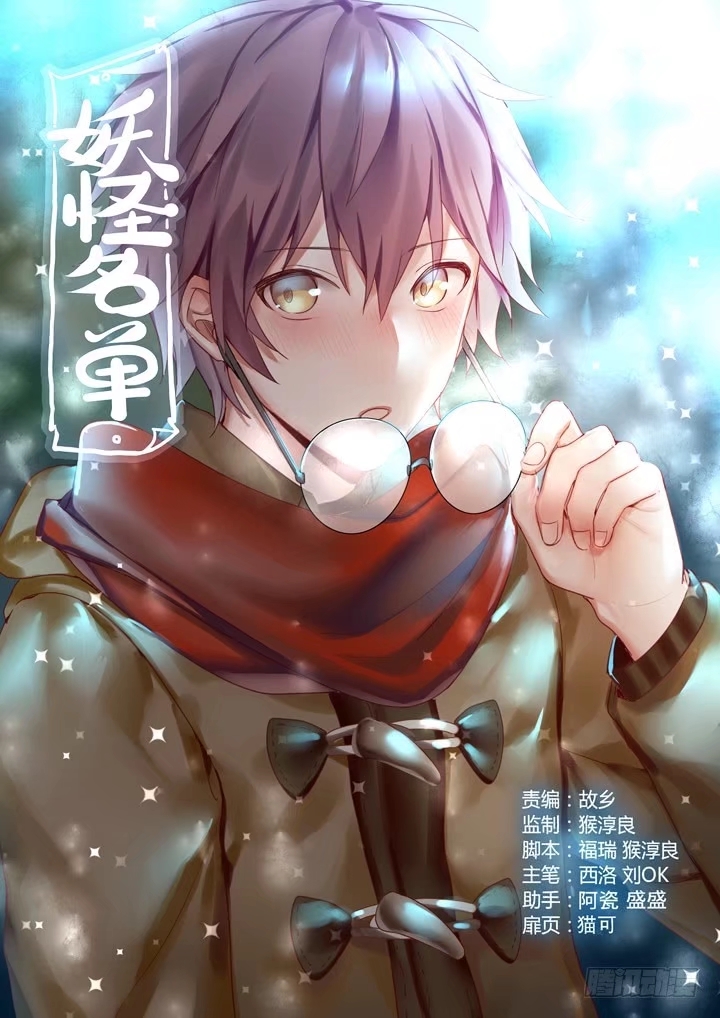 Yaoguai Mingdan Chapter 408 - page 1