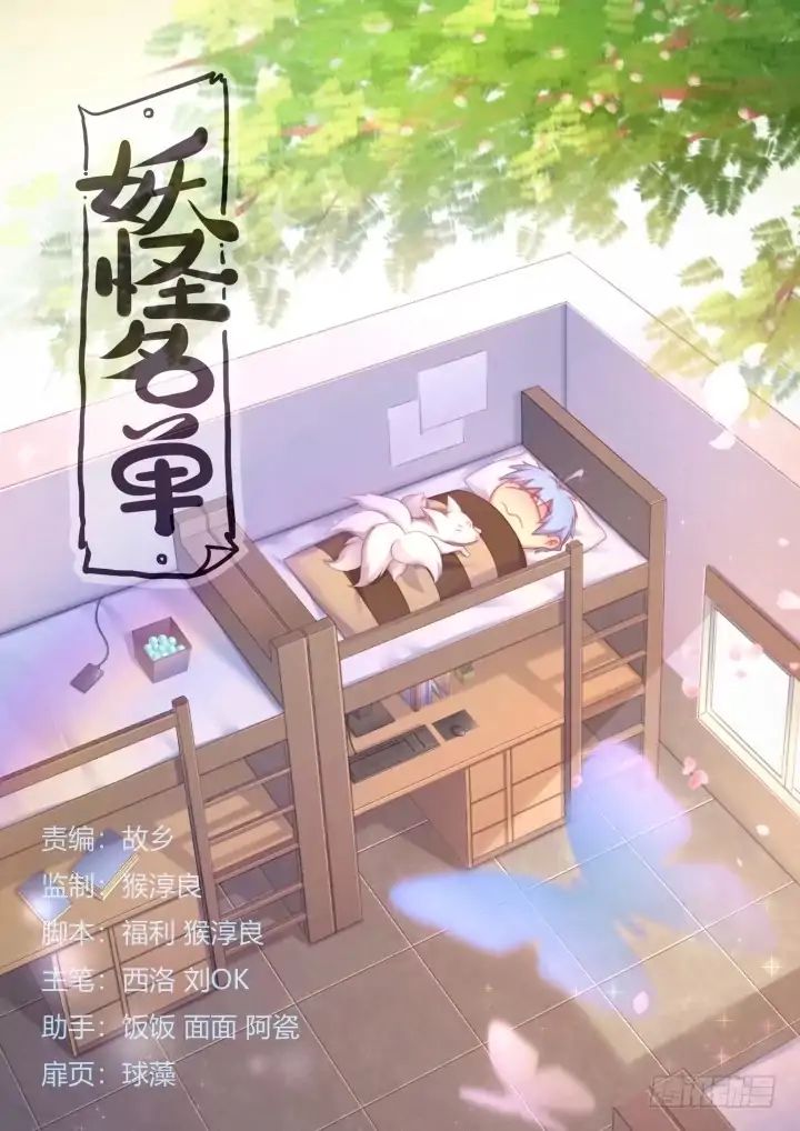 Yaoguai Mingdan Chapter 398 - page 1