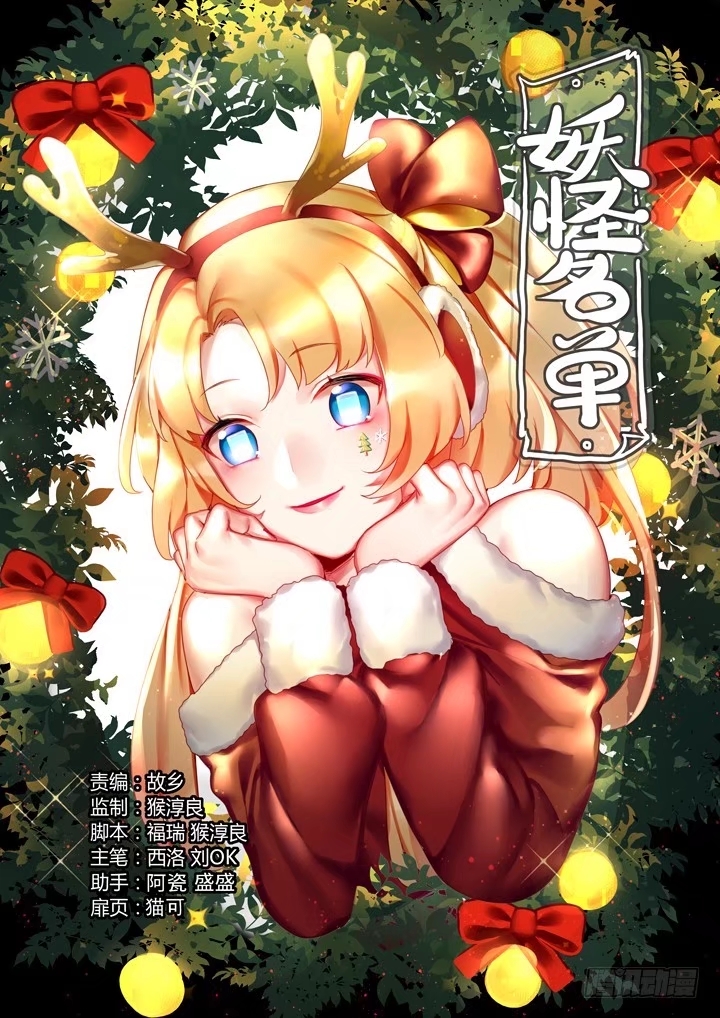 Yaoguai Mingdan Chapter 410 - page 1