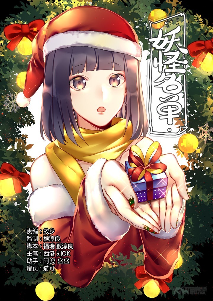 Yaoguai Mingdan Chapter 411 - page 1