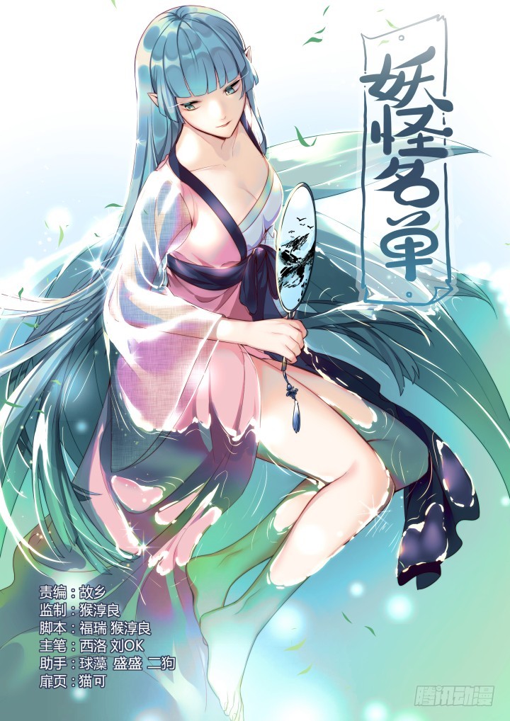 Yaoguai Mingdan Chapter 442 - page 2