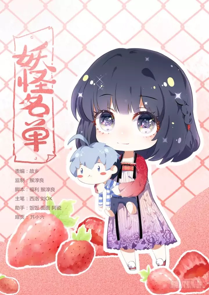 Yaoguai Mingdan Chapter 375 - page 1