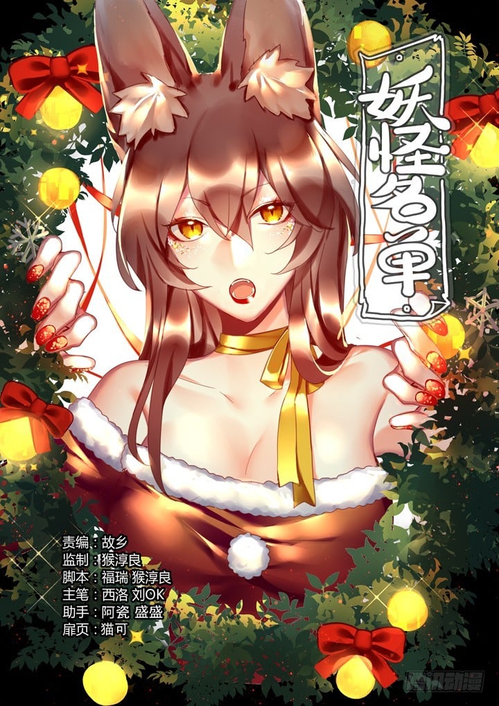 Yaoguai Mingdan Chapter 412 - page 1