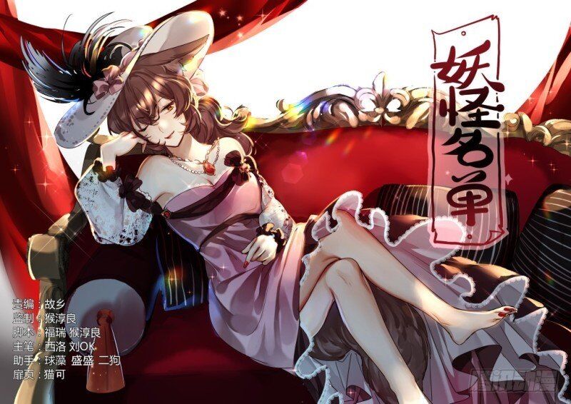 Yaoguai Mingdan Chapter 438 - page 1