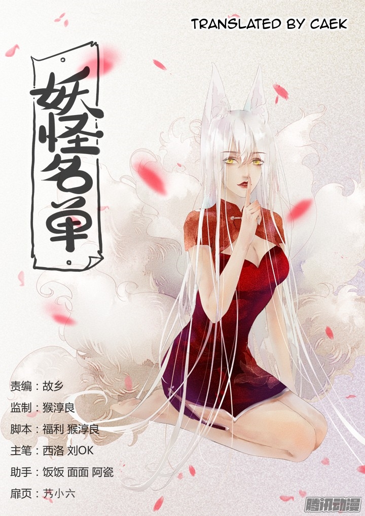 Yaoguai Mingdan Chapter 345 - page 1