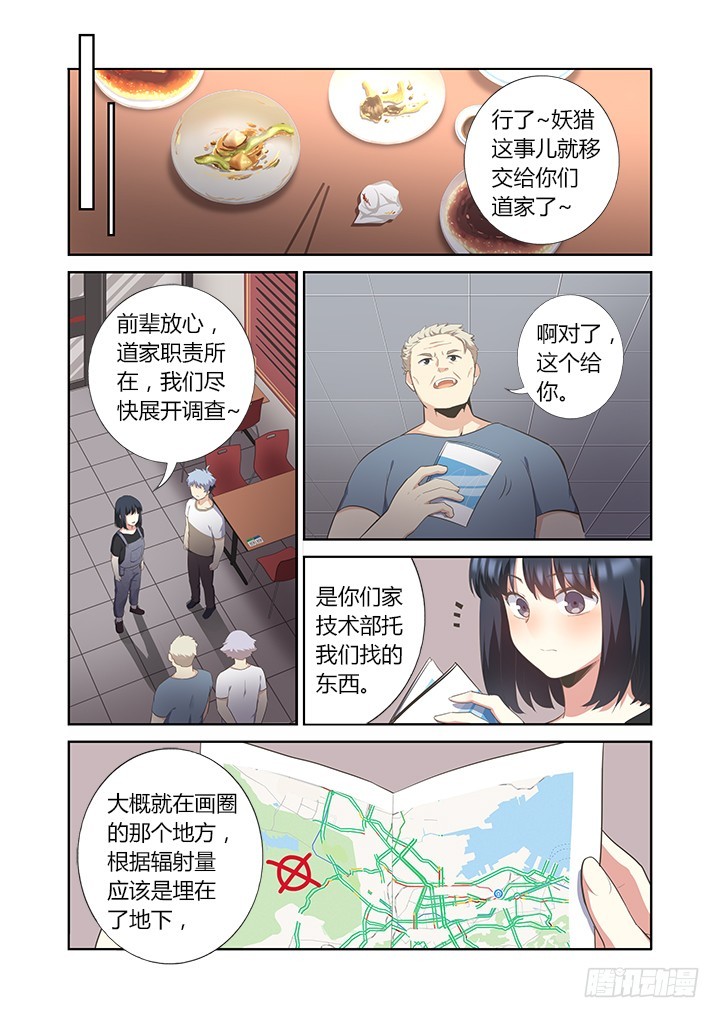 Yaoguai Mingdan Chapter 391 - page 1