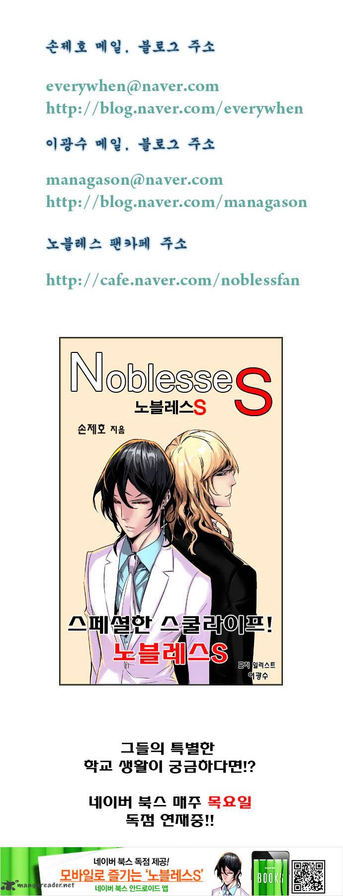 Noblesse – Manhwa chapter 197 - page 33