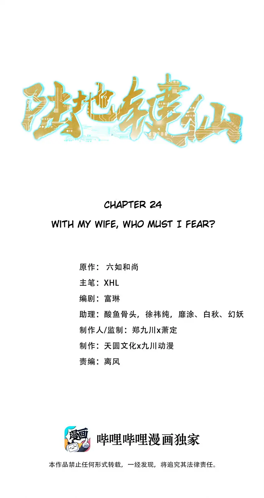 Keyboard Immortal Chapter 24 - page 1