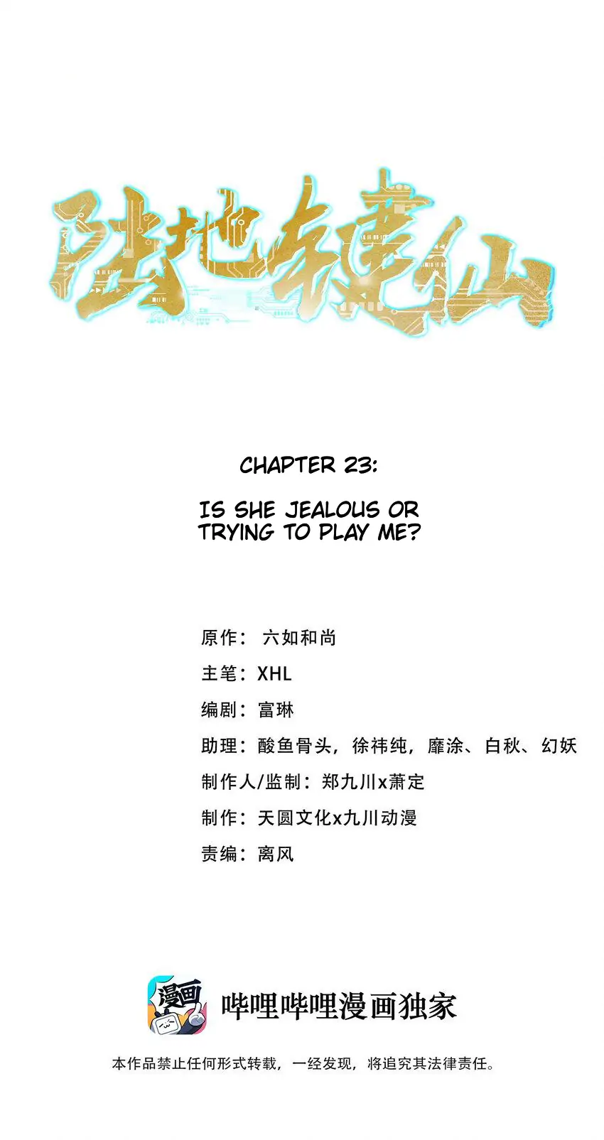 Keyboard Immortal Chapter 23 - page 1