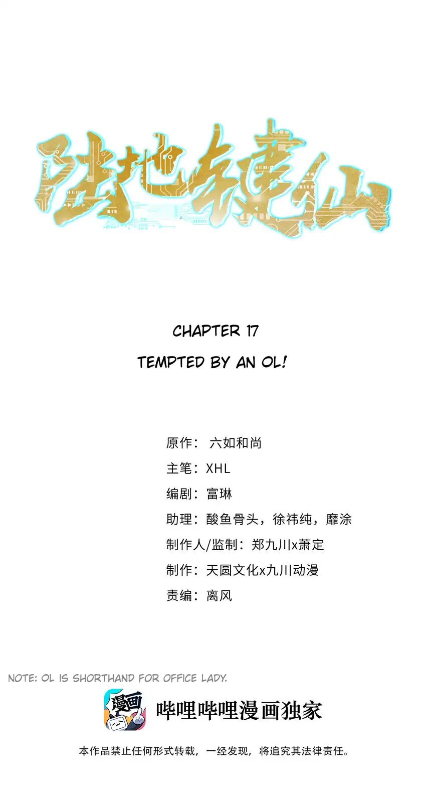 Keyboard Immortal Chapter 17 - page 1