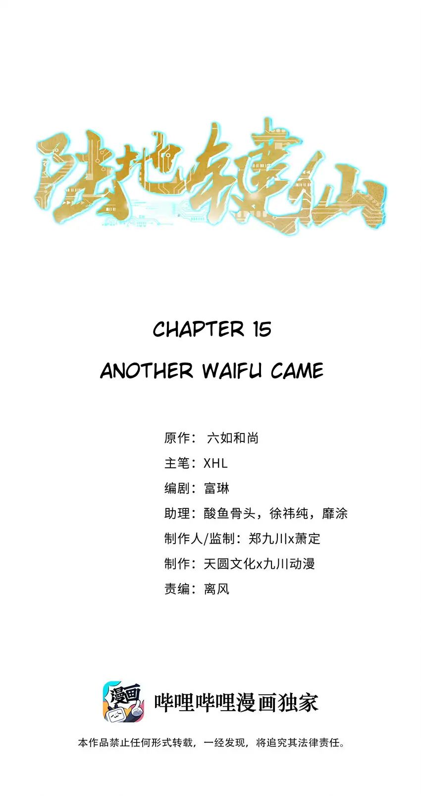 Keyboard Immortal Chapter 15 - page 1