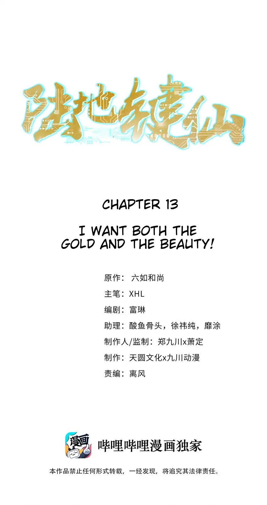 Keyboard Immortal Chapter 13 - page 1