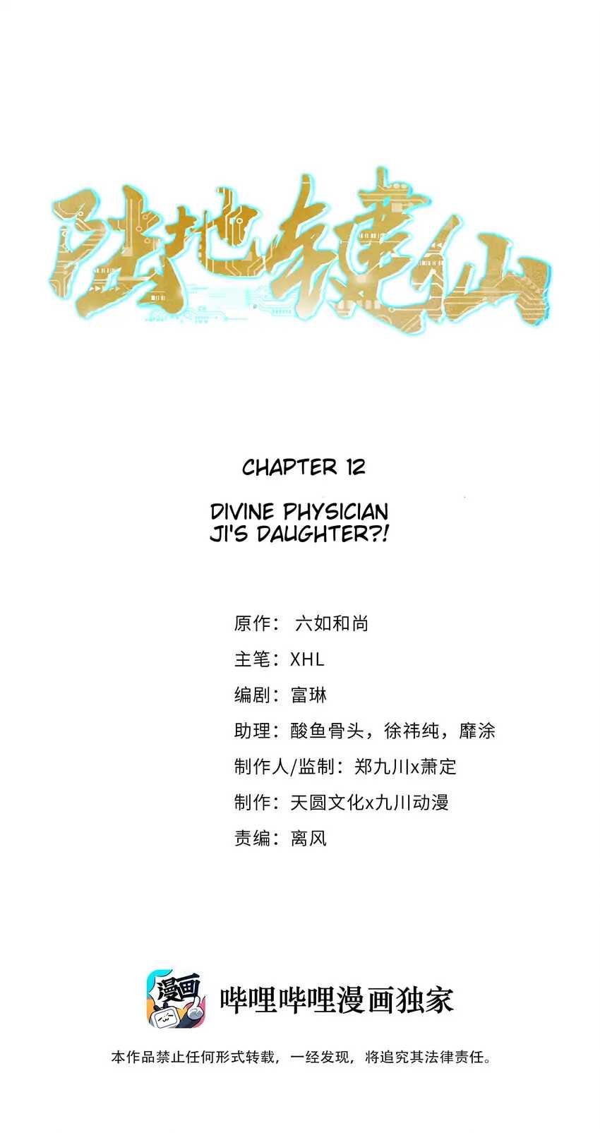 Keyboard Immortal Chapter 12 - page 1