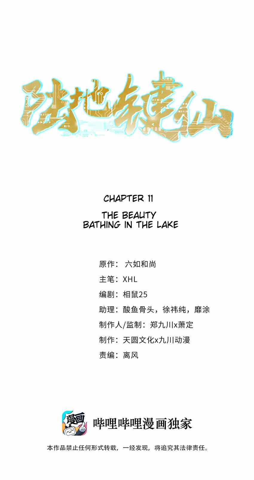 Keyboard Immortal Chapter 11 - page 1