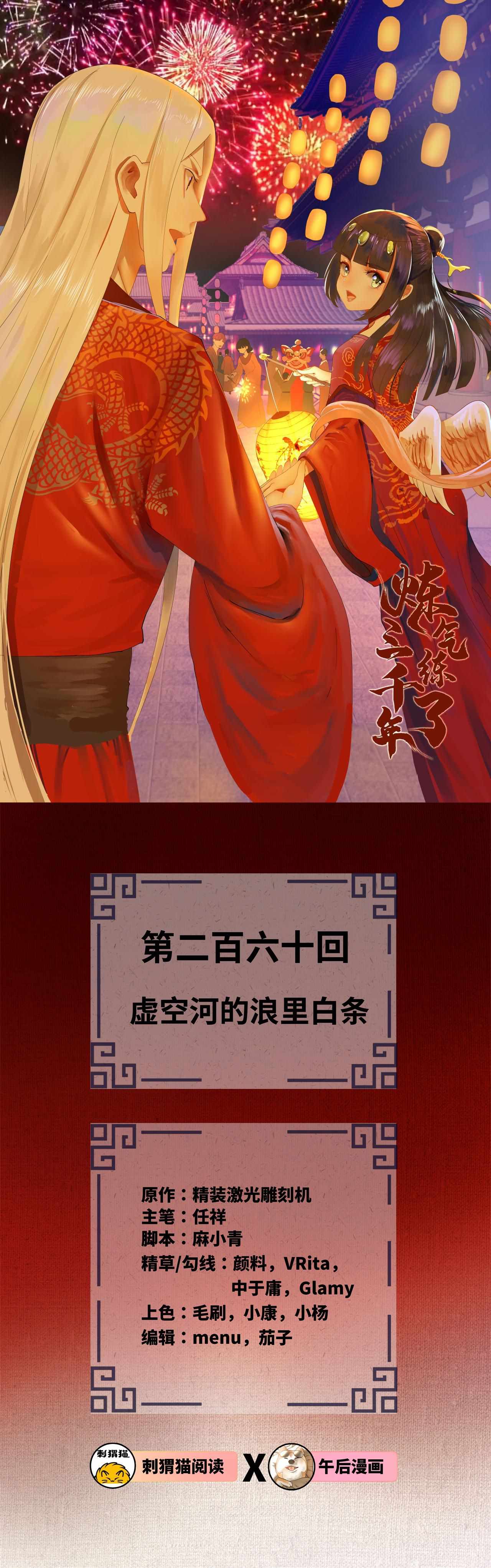 My Three Thousand Years To The Sky chapter 260 - page 3