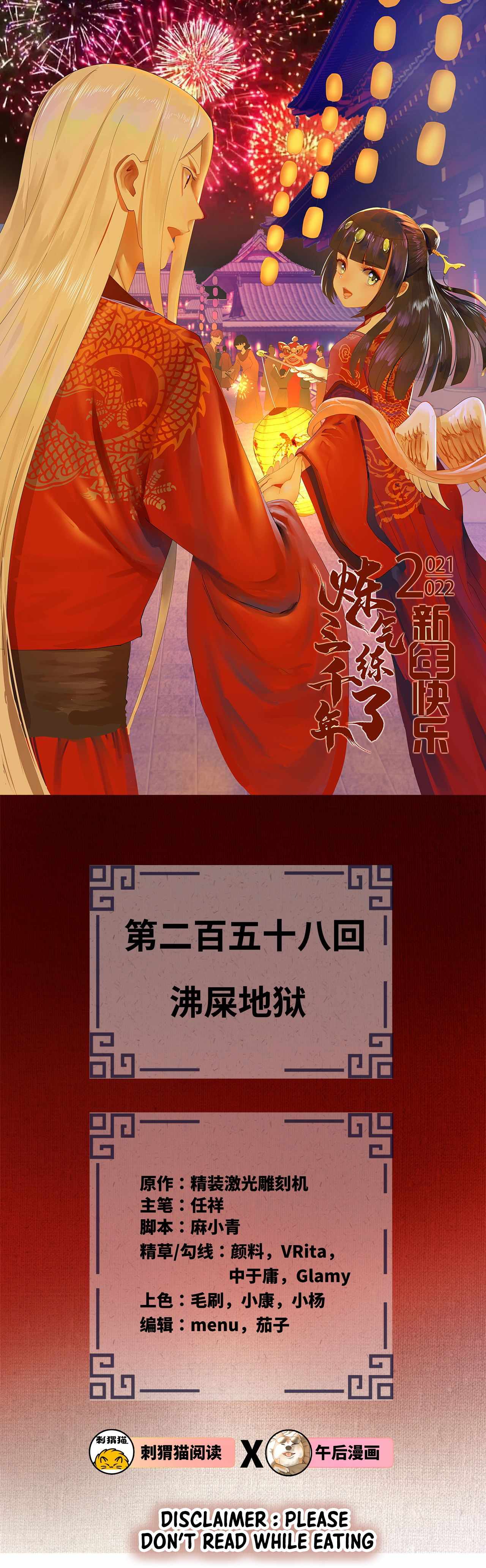 My Three Thousand Years To The Sky chapter 258 - page 3