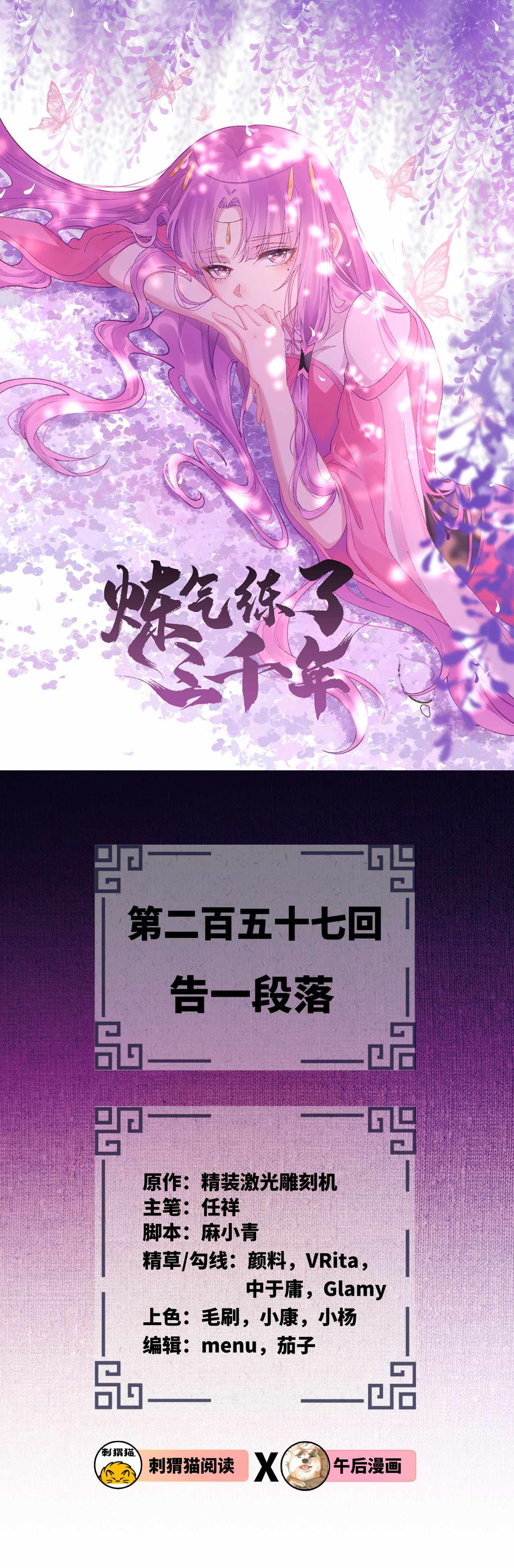 My Three Thousand Years To The Sky chapter 257 - page 3