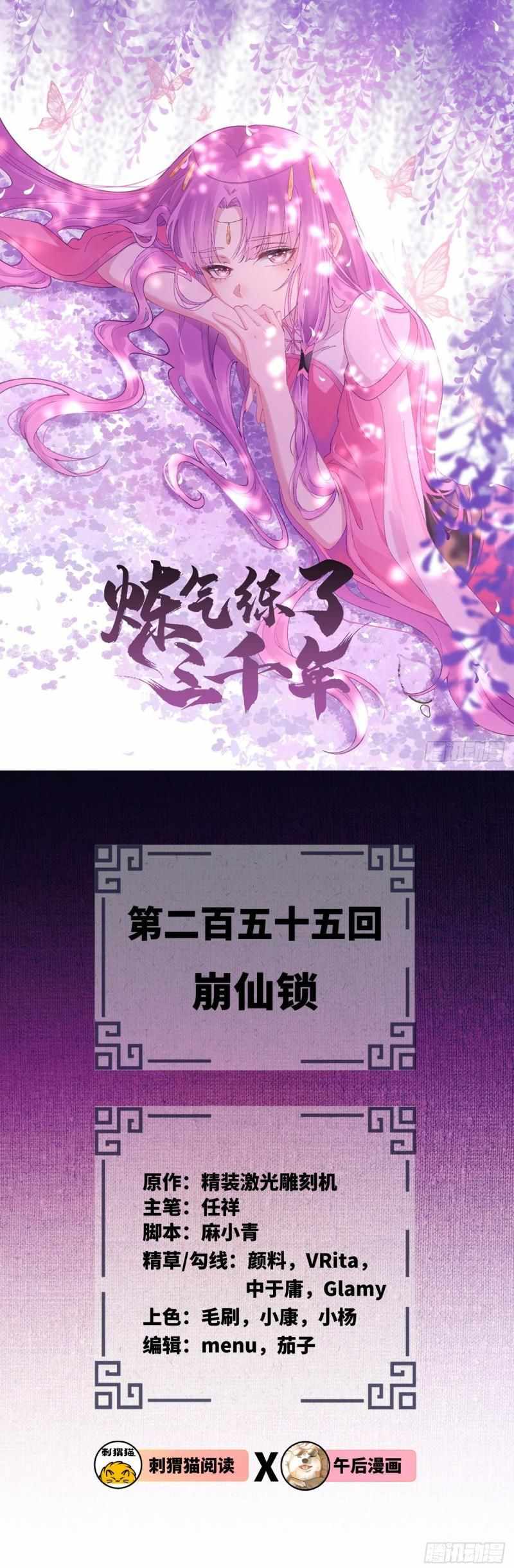 My Three Thousand Years To The Sky chapter 255 - page 3