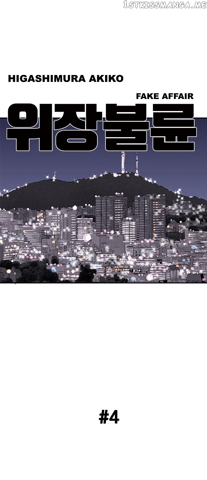 Fake Affair chapter 4 - page 1