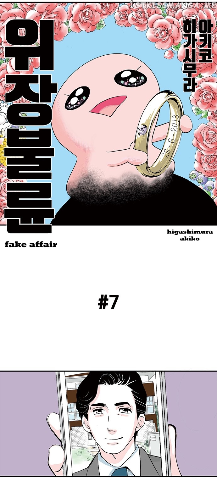 Fake Affair chapter 7 - page 1