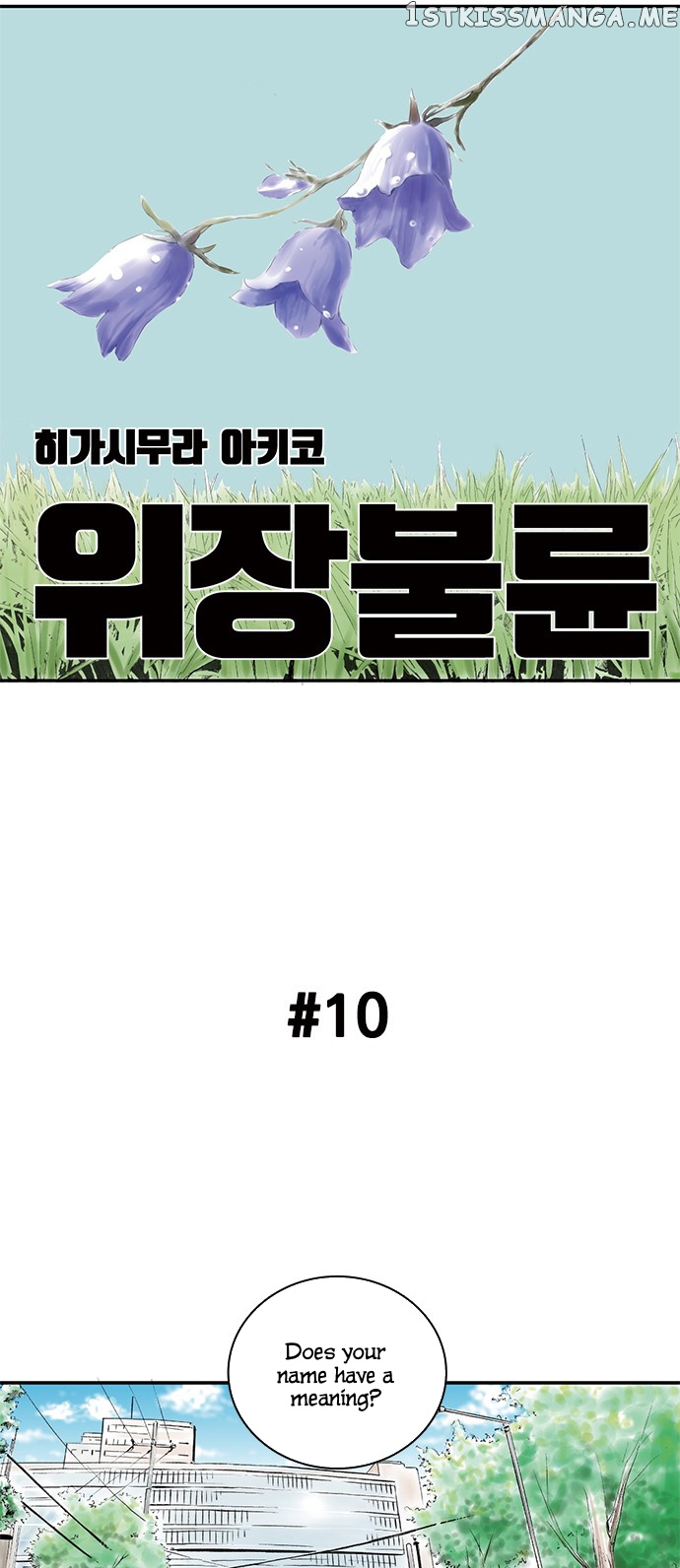 Fake Affair chapter 10 - page 1