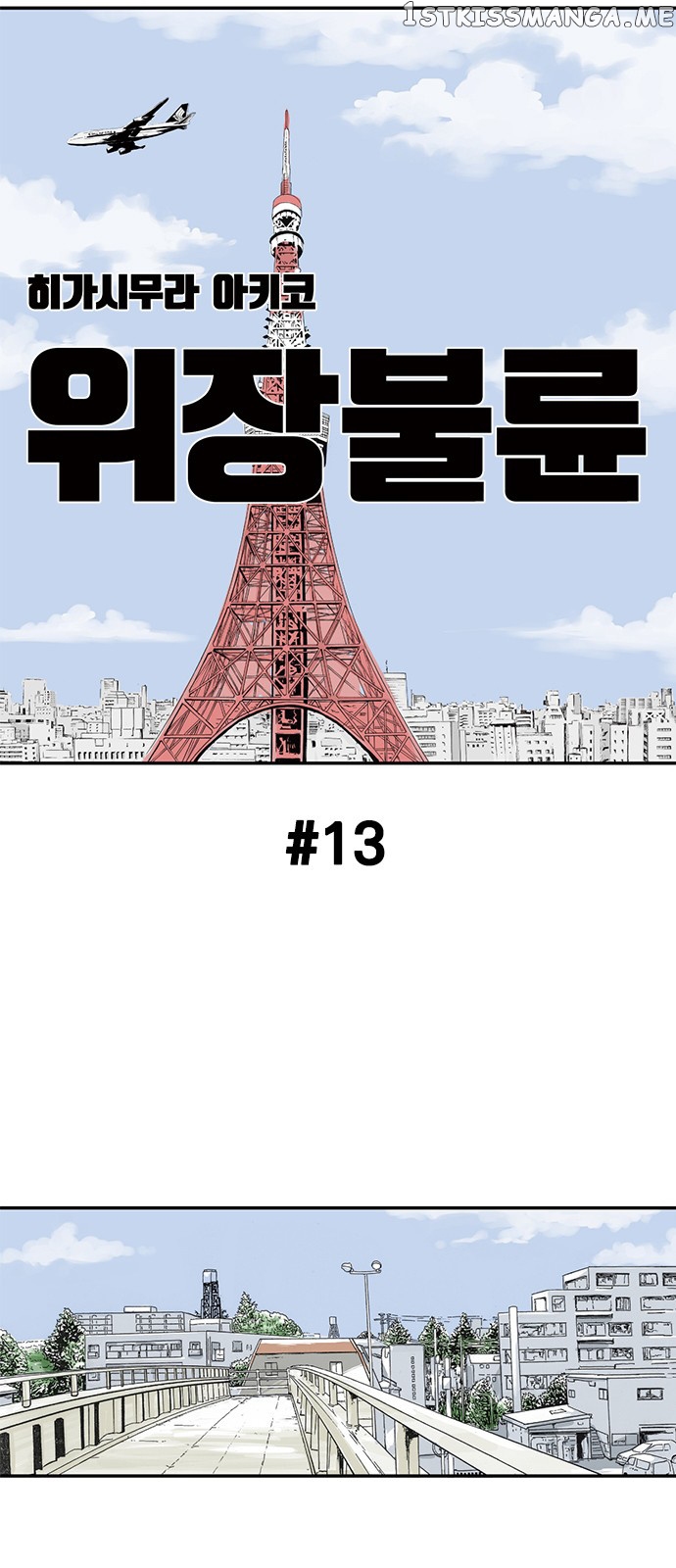 Fake Affair chapter 13 - page 1
