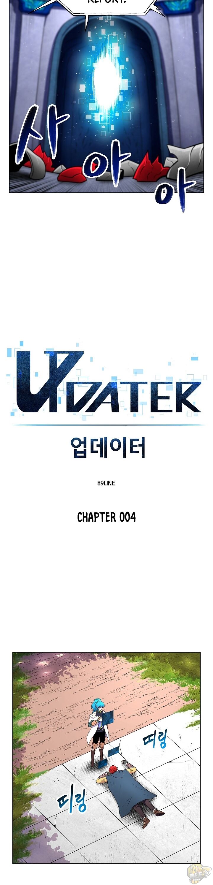 Updater – Manga Chapter 4 - page 4