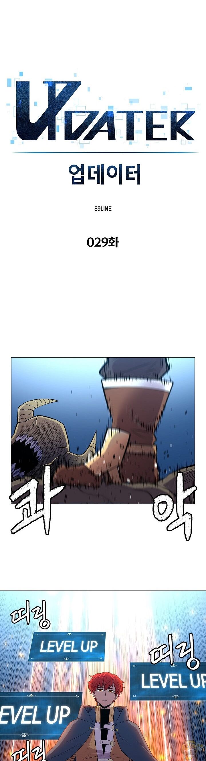Updater – Manga Chapter 29 - page 3
