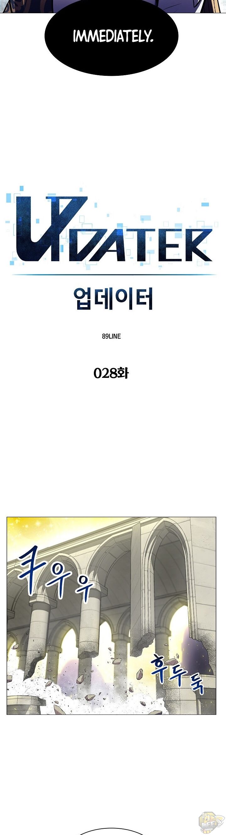 Updater – Manga Chapter 28 - page 3