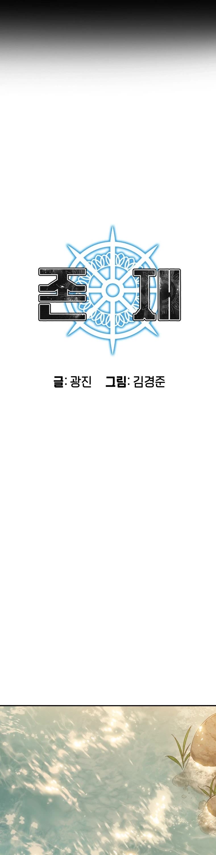 Existence – Manhwa chapter 5 - page 8