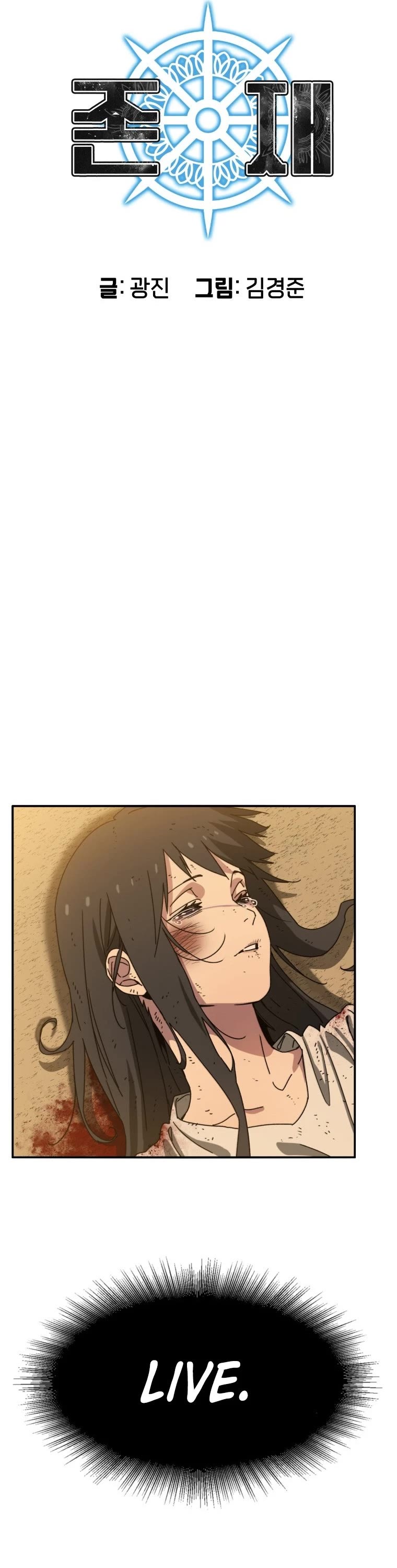 Existence – Manhwa chapter 7 - page 7