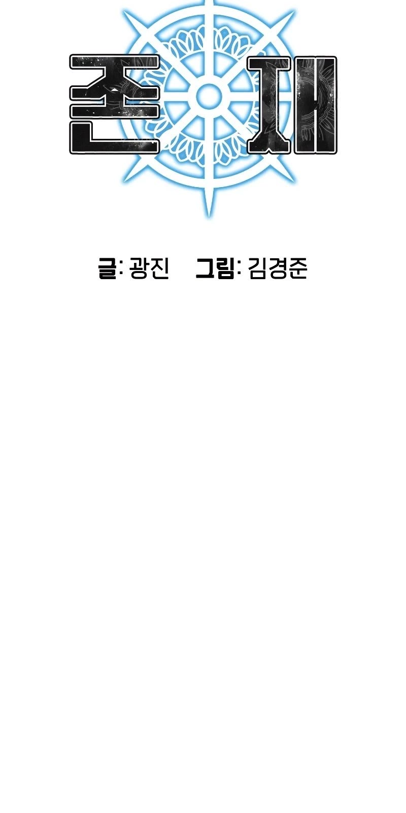 Existence – Manhwa chapter 8 - page 15