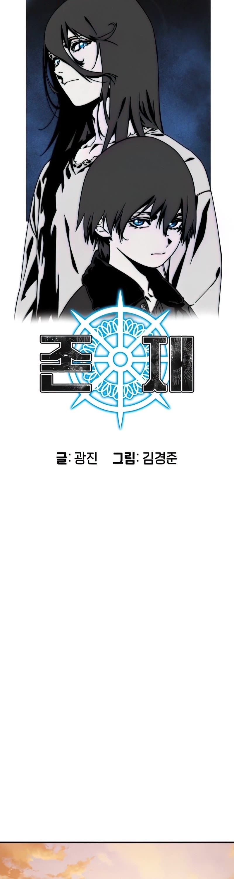 Existence – Manhwa chapter 10 - page 8