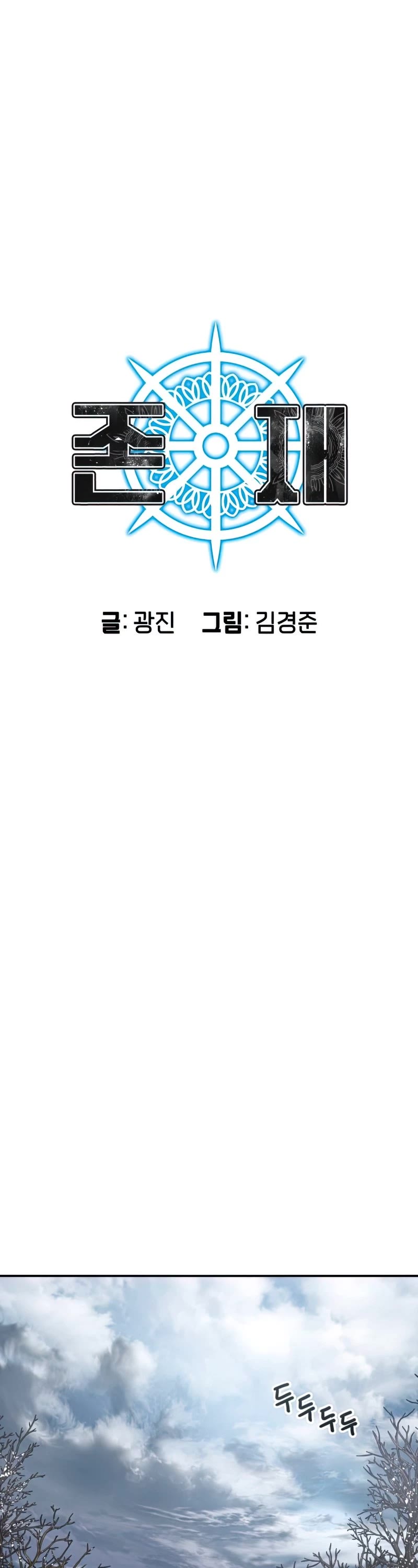 Existence – Manhwa chapter 9 - page 7