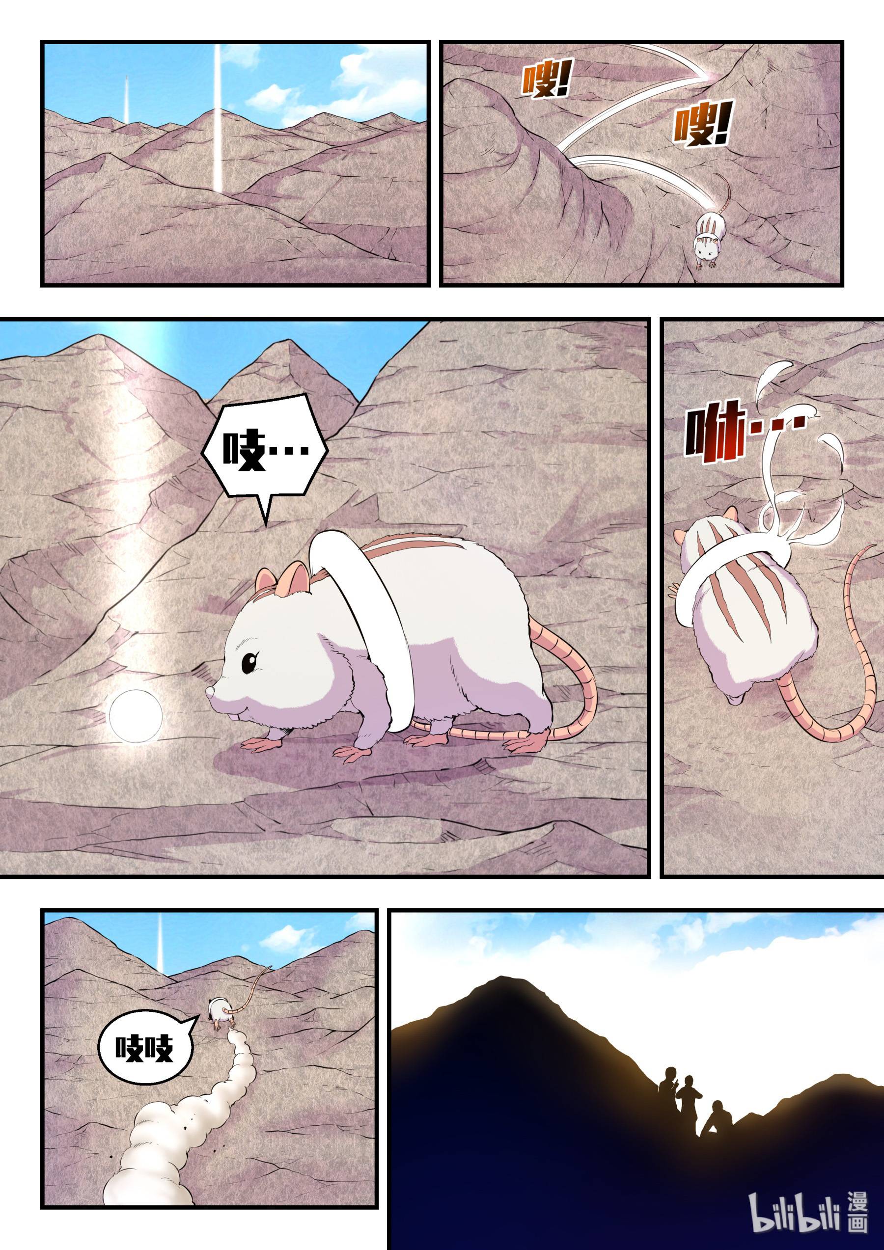 King of Spirit Beast chapter 43 - page 8