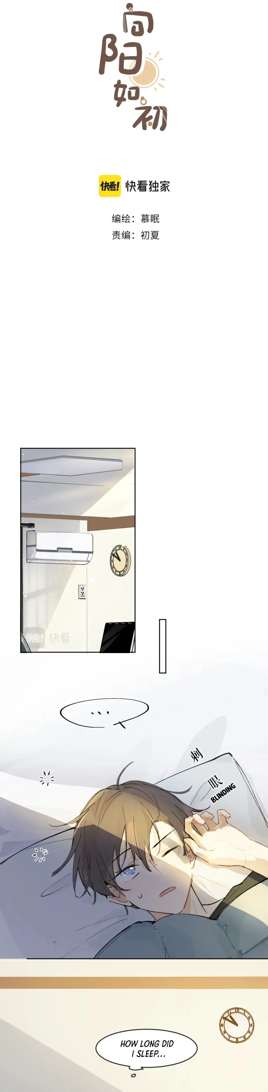 Sunshine As Ever Chapter 18 - page 7