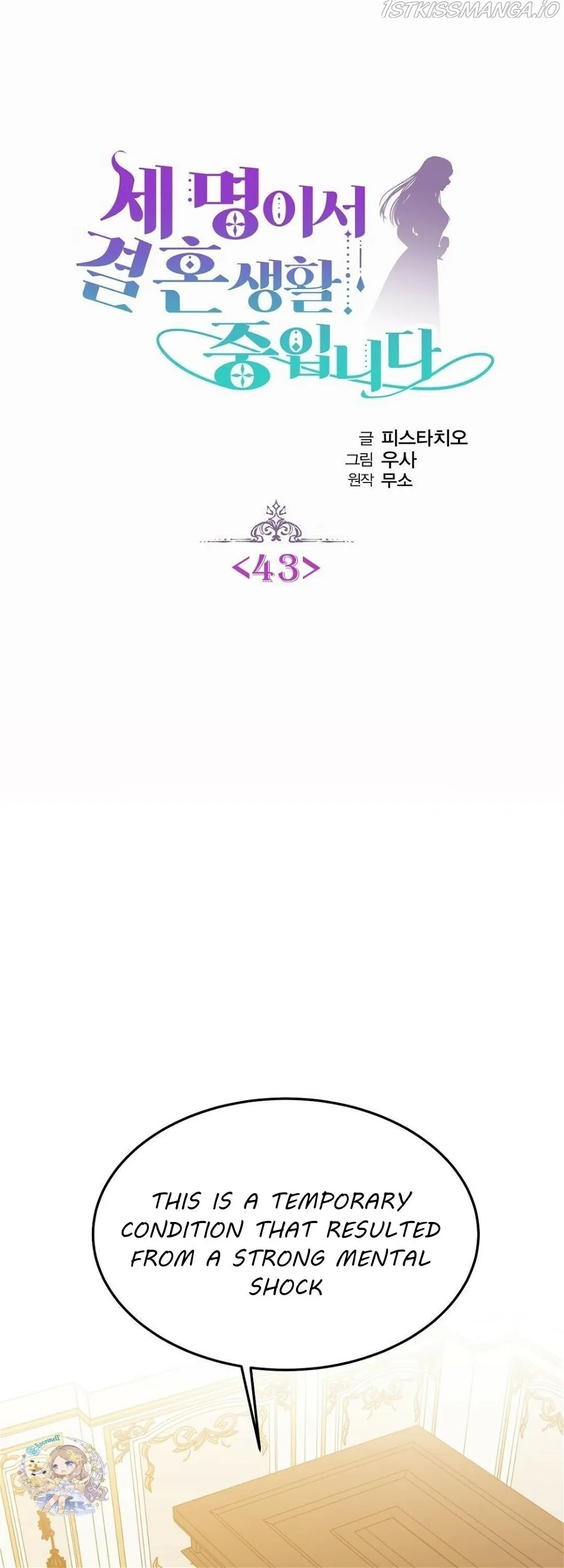 The Three Are Living a Married Life Chapter 43 - page 1